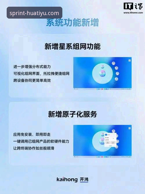 华体育会系统更新的4大亮点：从v2.3.1版本看技术升级与用户体验优化